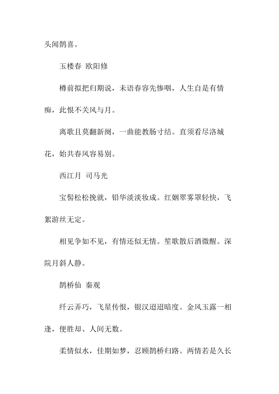最含蓄的情话诗句_第3页