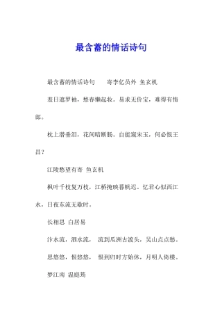 最含蓄的情话诗句