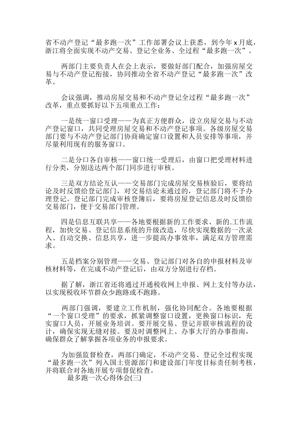 最多跑一次心得体会_第2页