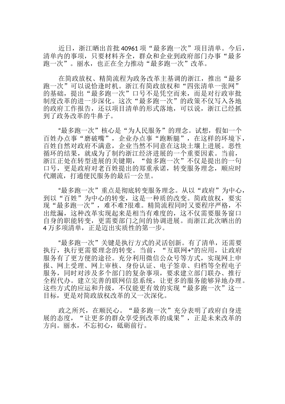 最多跑一次心得体会_第3页