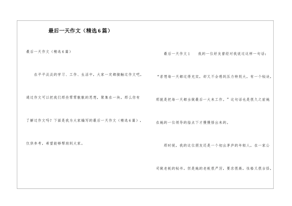 最后一天作文_第1页