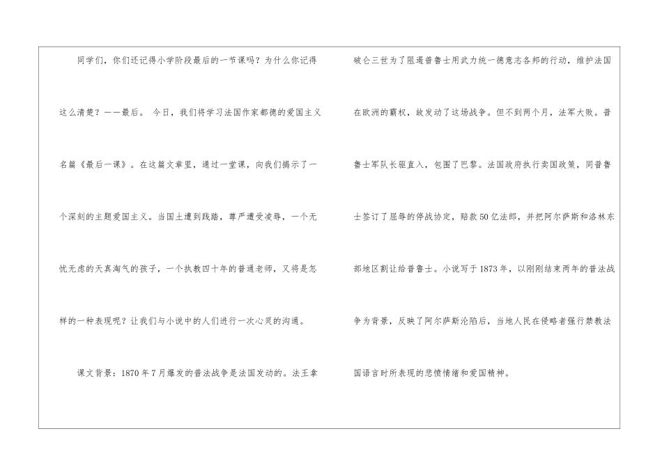 最后一课教学设计-_第2页