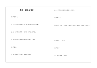最后一课教学设计-