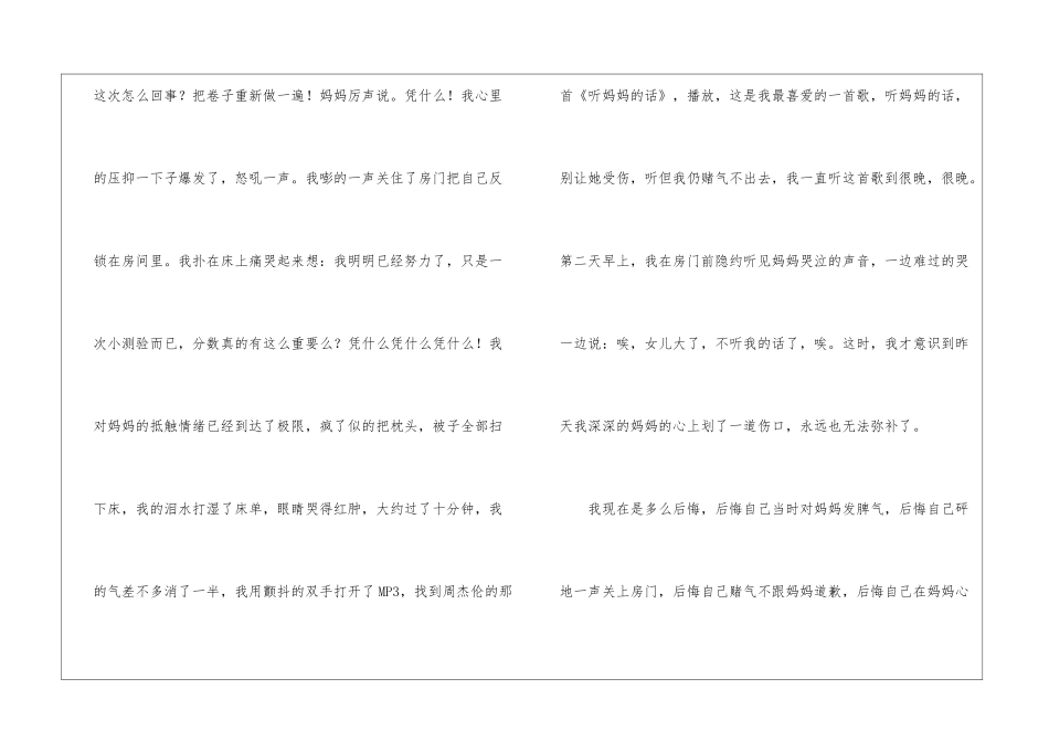 最后悔的一件事作文15篇_第2页