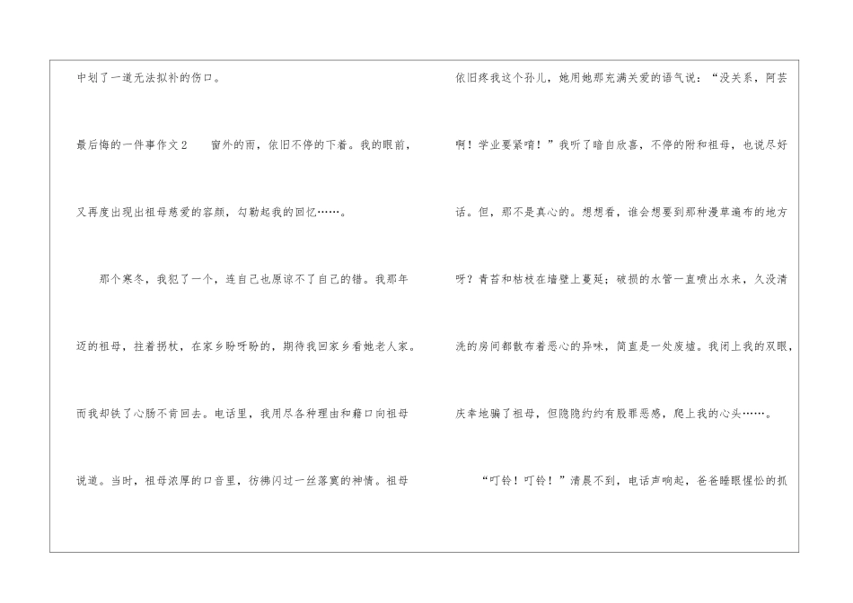 最后悔的一件事作文15篇_第3页
