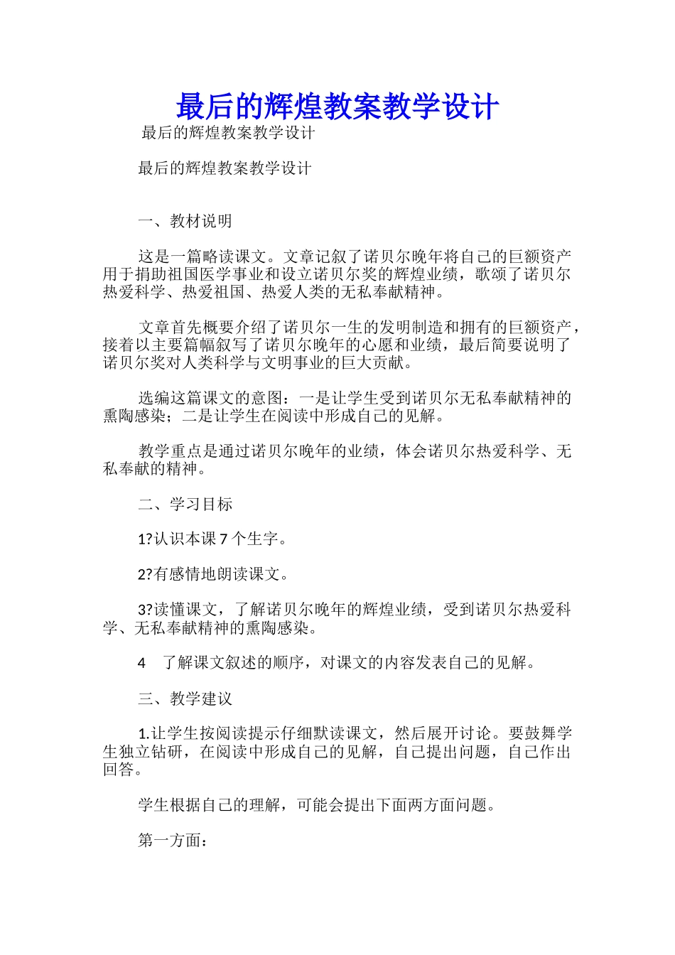 最后的辉煌教案教学设计_第1页