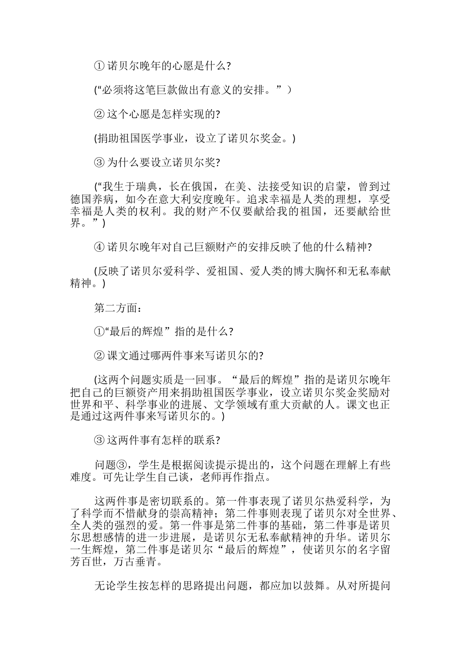 最后的辉煌教案教学设计_第2页