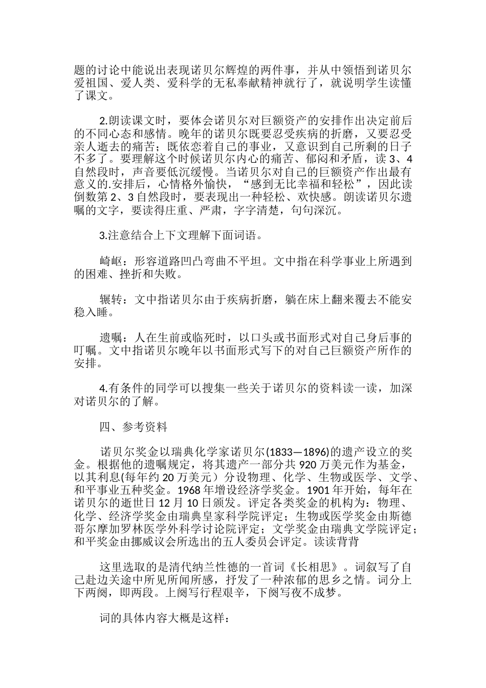 最后的辉煌教案教学设计_第3页