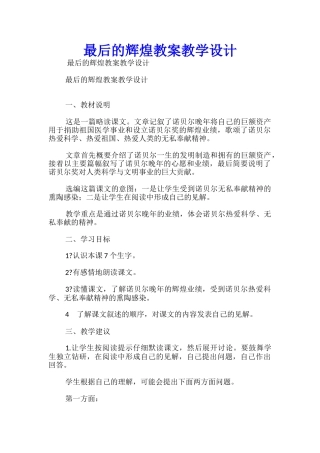 最后的辉煌教案教学设计