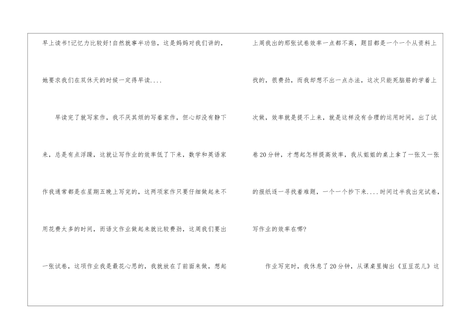 最好的休息日记_第2页