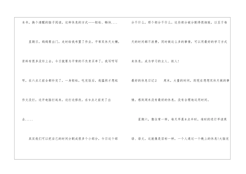 最好的休息日记_第3页