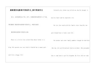 最喜欢的电影高中英语作文-高中英语作文