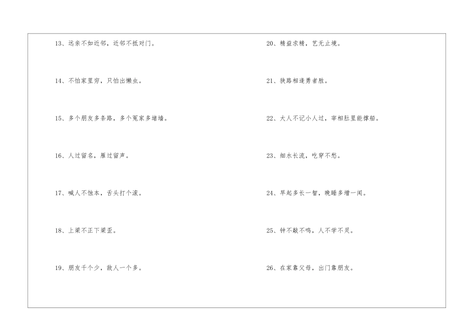 最好的几条谚语集锦-语文课外知识-语文知识_第2页