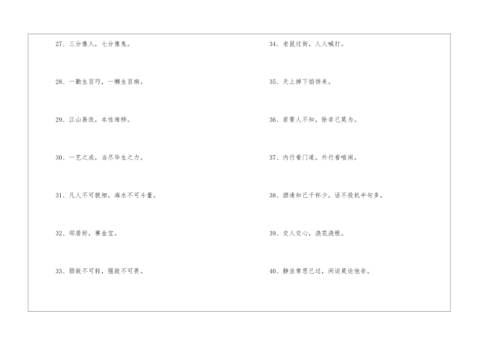 最好的几条谚语集锦-语文课外知识-语文知识_第3页