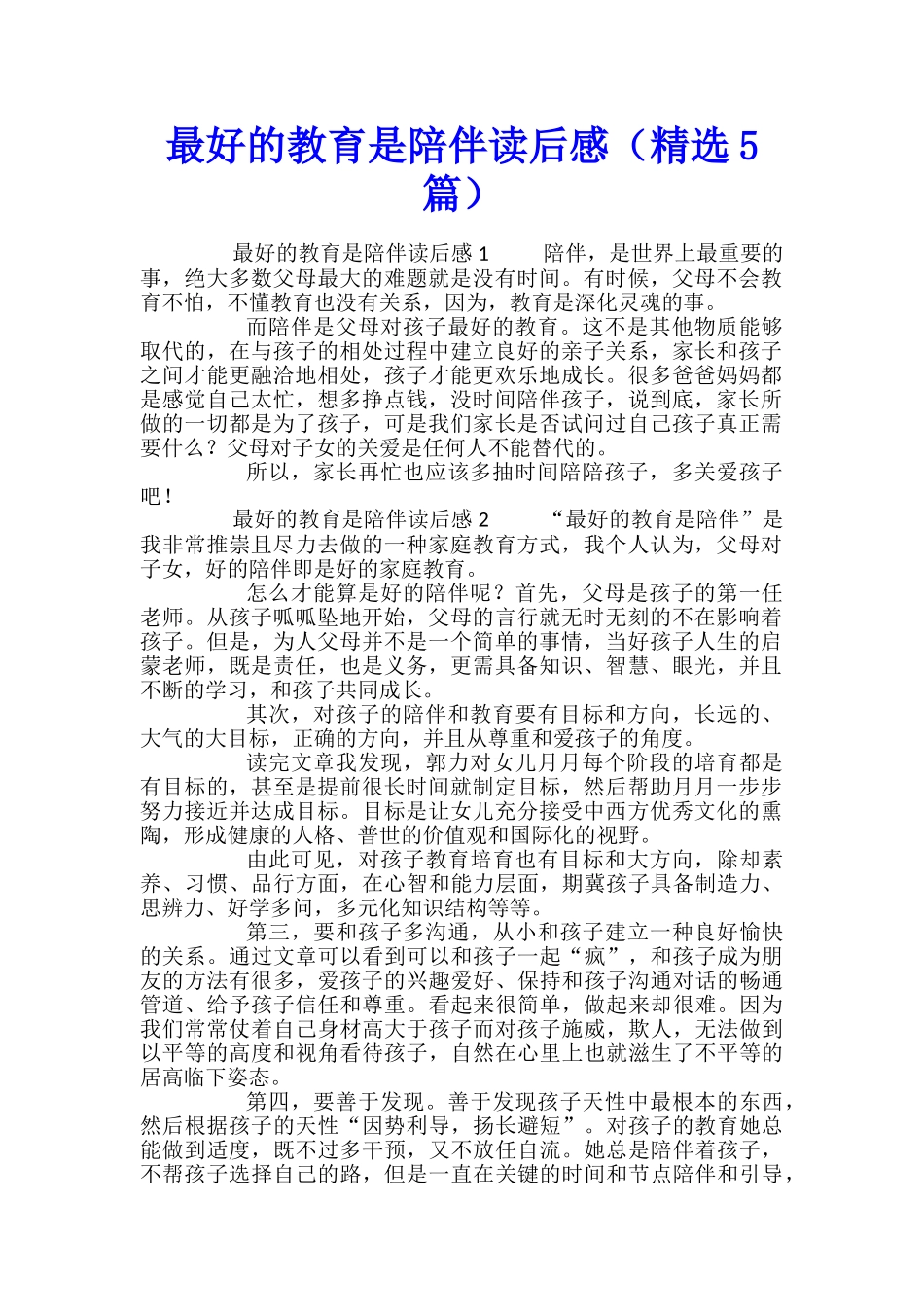 最好的教育是陪伴读后感_第1页