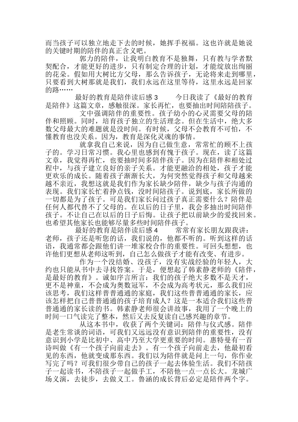 最好的教育是陪伴读后感_第2页