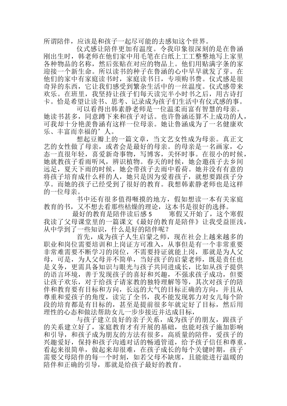 最好的教育是陪伴读后感_第3页