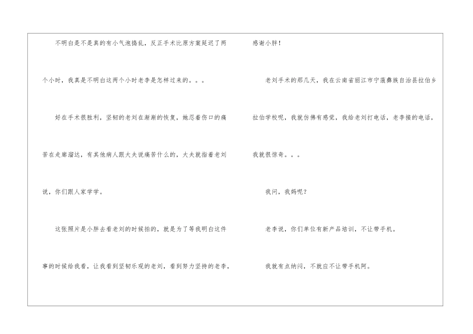 最好的爱是陪伴_第2页