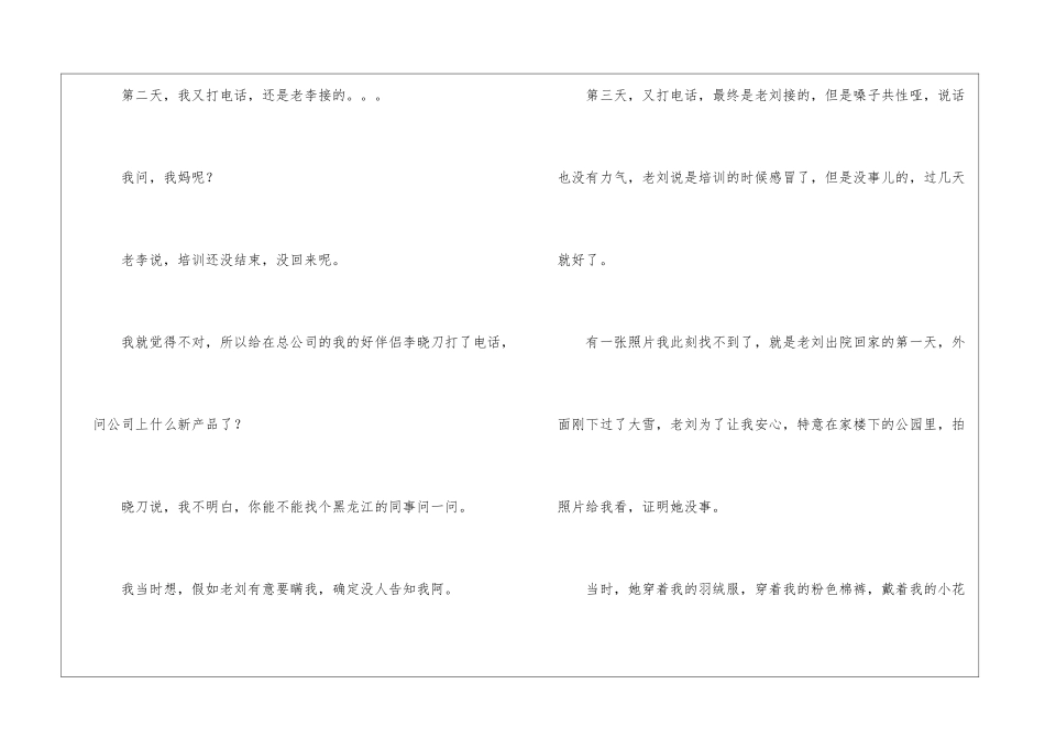 最好的爱是陪伴_第3页