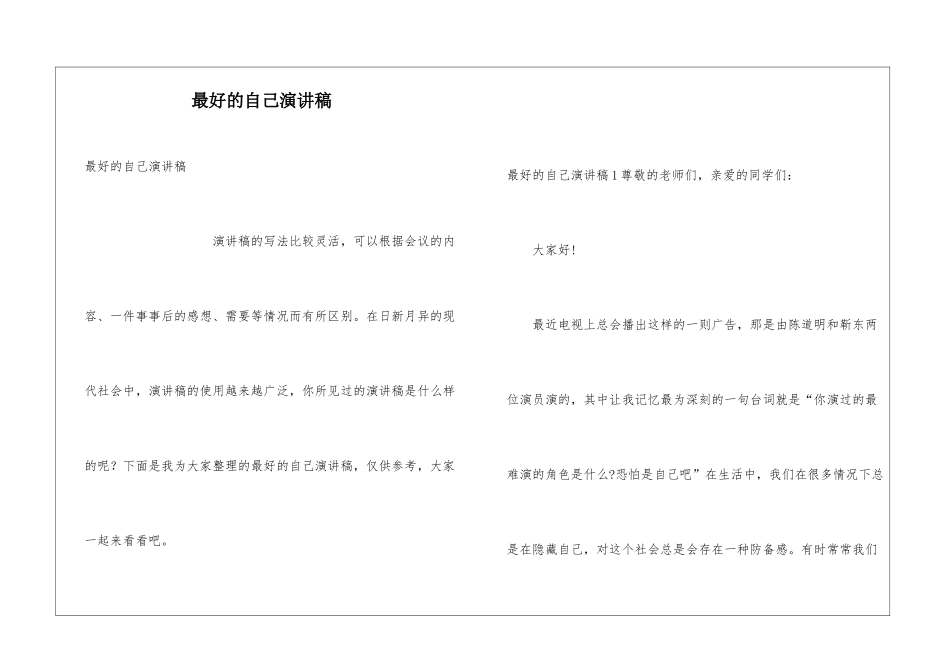 最好的自己演讲稿_第1页