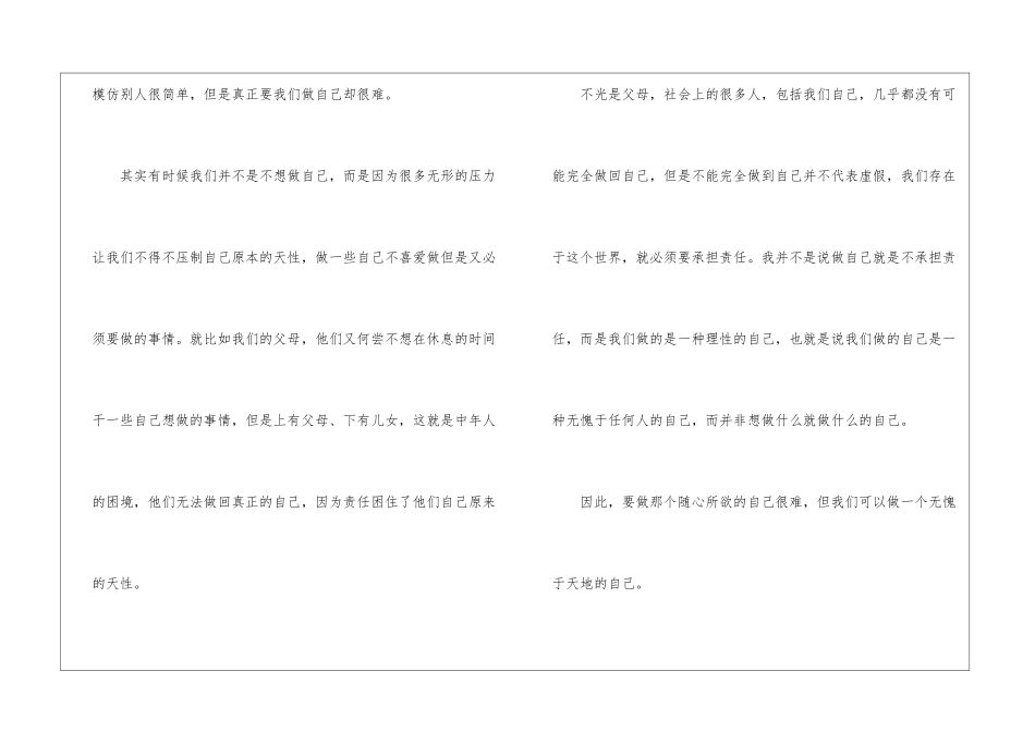 最好的自己演讲稿_第2页