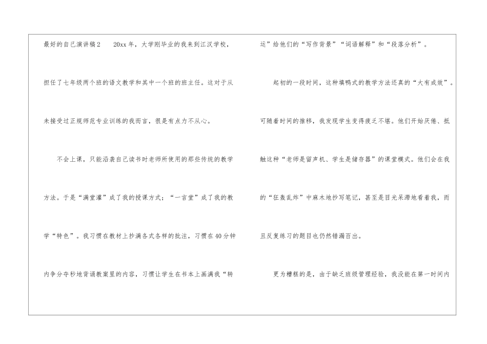 最好的自己演讲稿_第3页