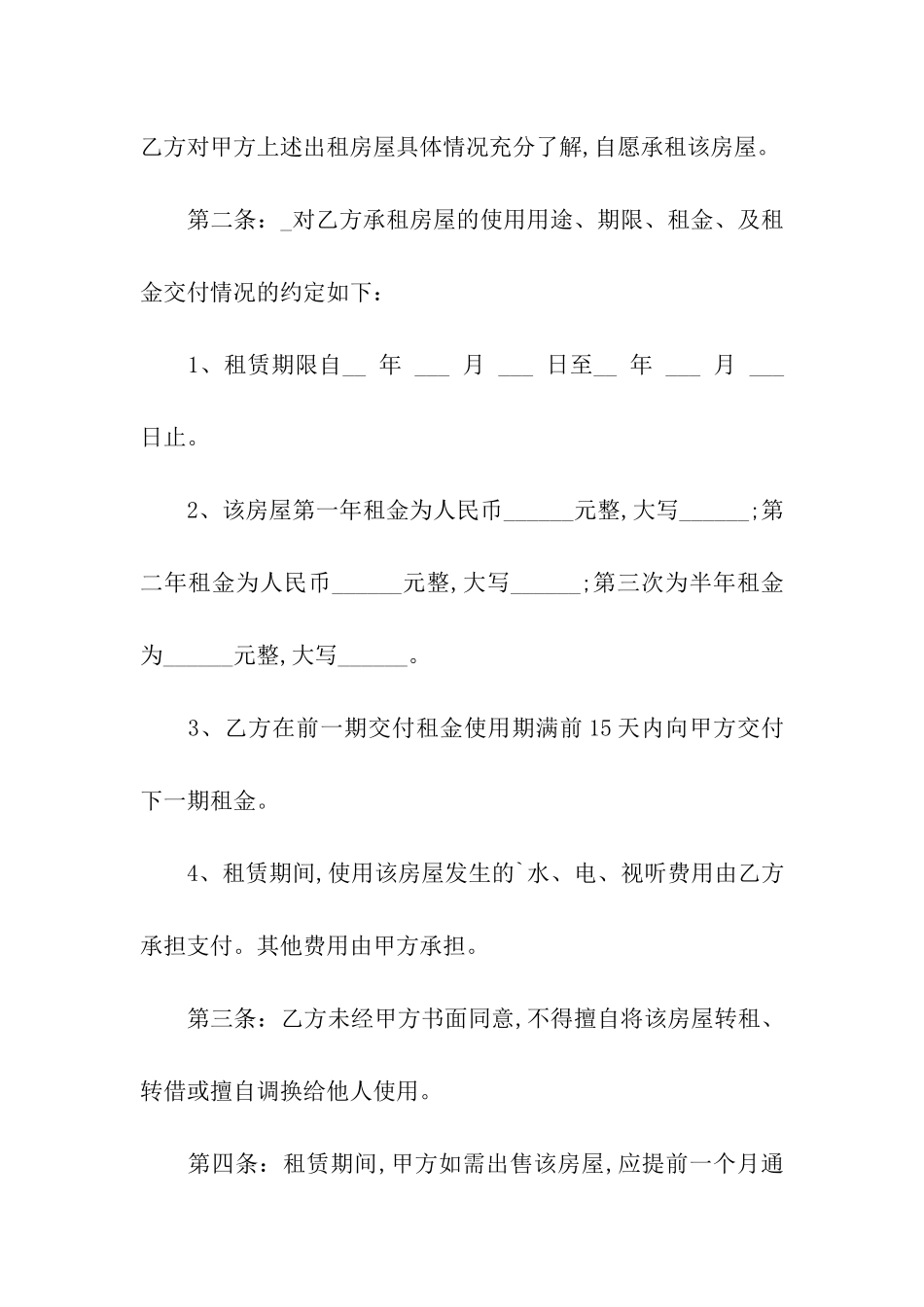 最好的租房合同_第2页