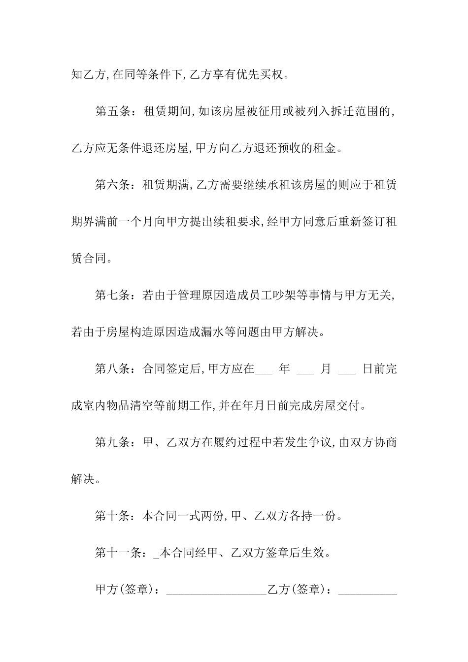 最好的租房合同_第3页