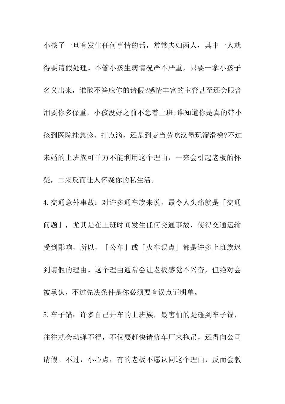 最好的请假理由_第2页
