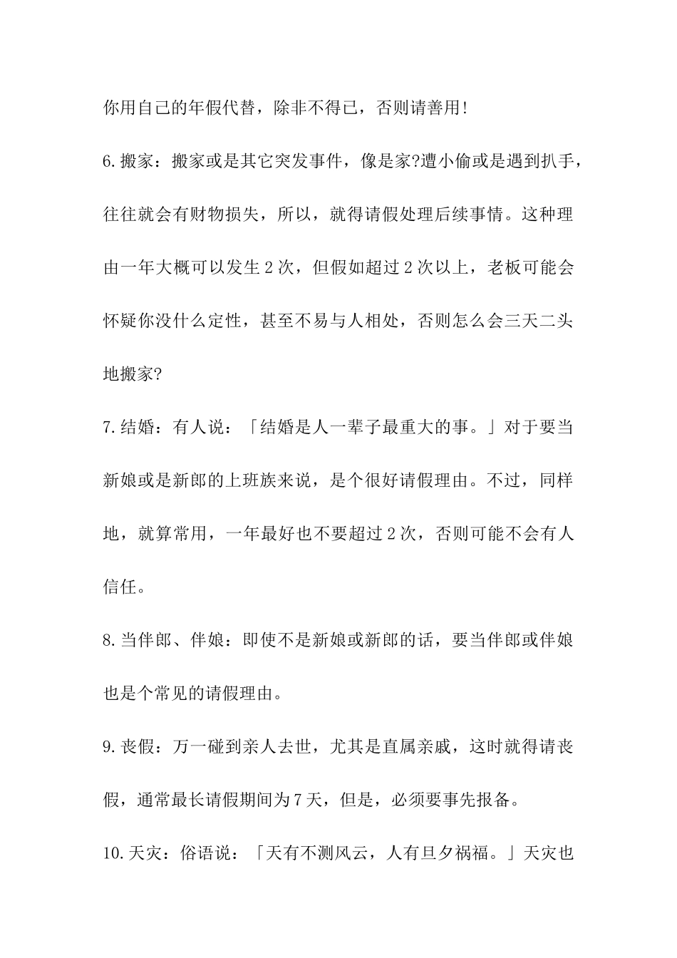最好的请假理由_第3页