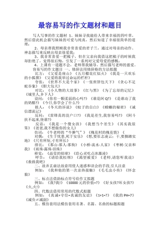 最容易写的作文题材和题目