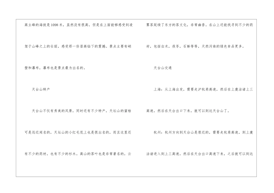 最实用的天台山旅游攻略_第2页