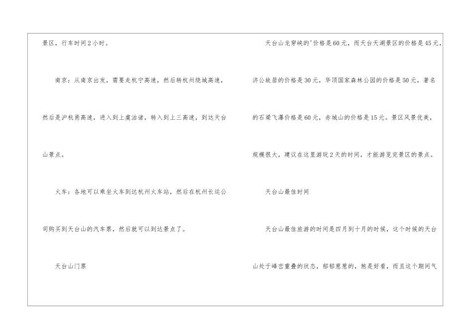 最实用的天台山旅游攻略_第3页