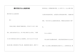 最实用的天台山旅游攻略