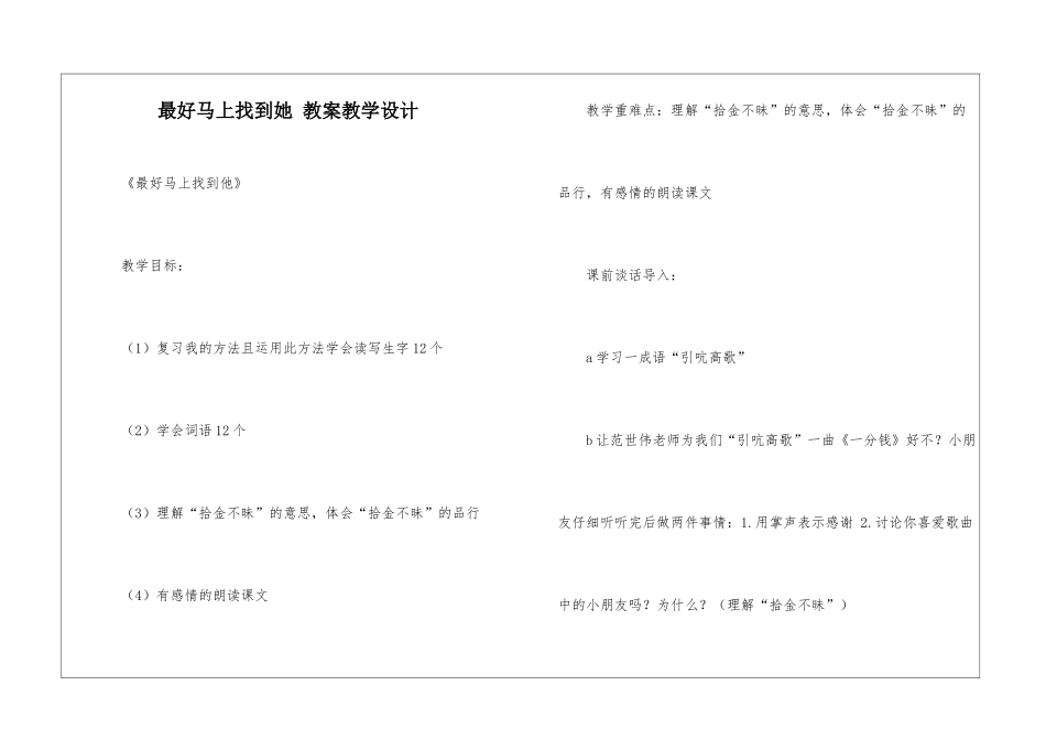 最好马上找到她-教案教学设计-_第1页