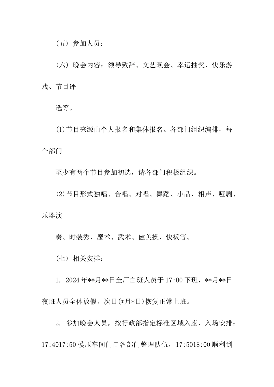 最实用的公司年终晚会方案_第2页