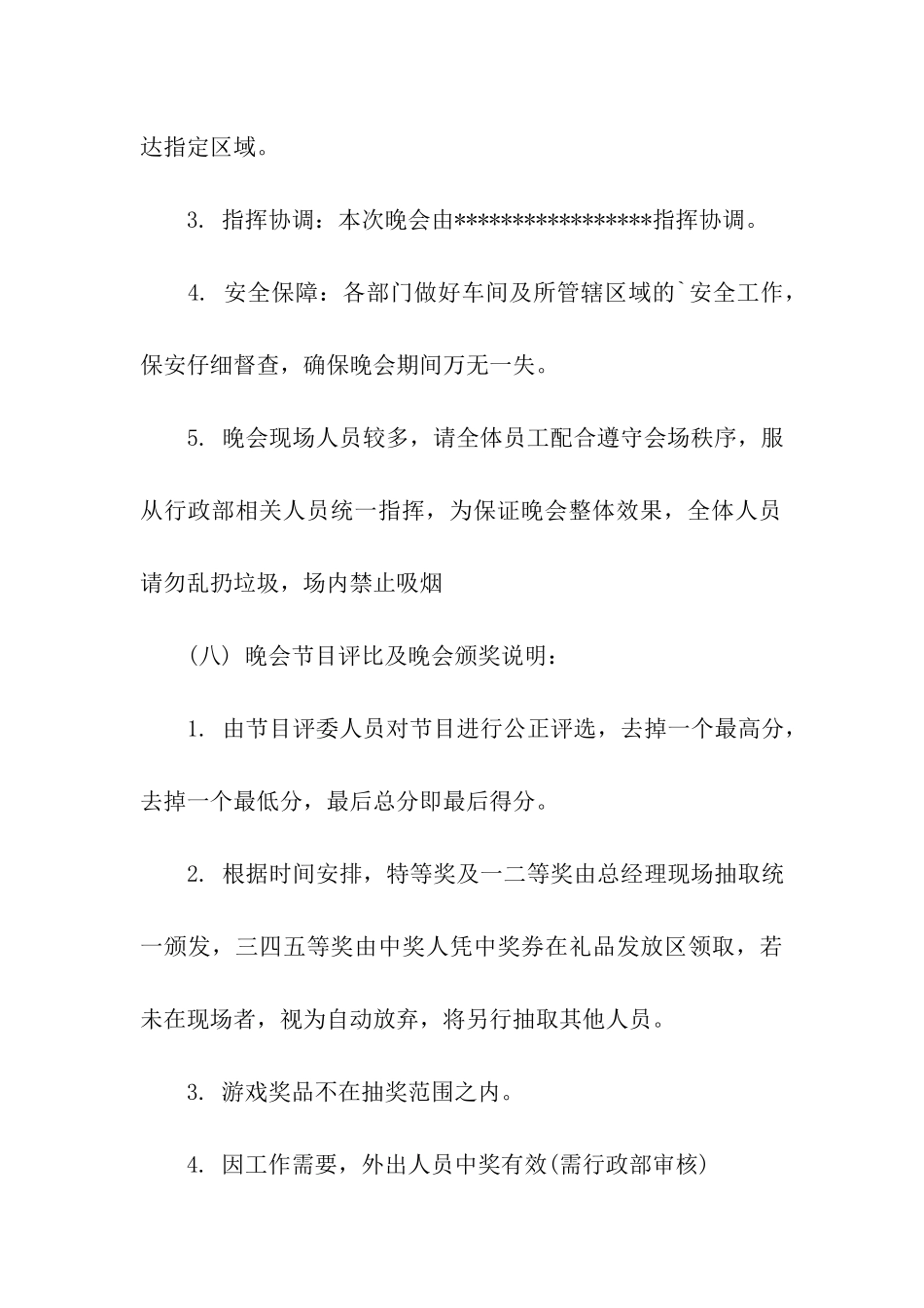 最实用的公司年终晚会方案_第3页