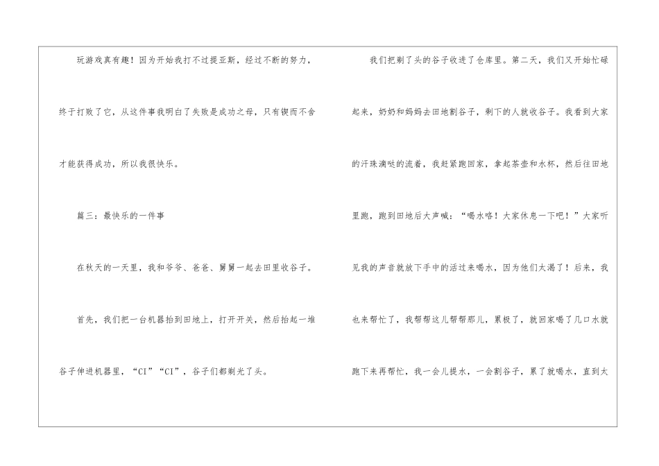 最开心的一件事作文七篇_第3页