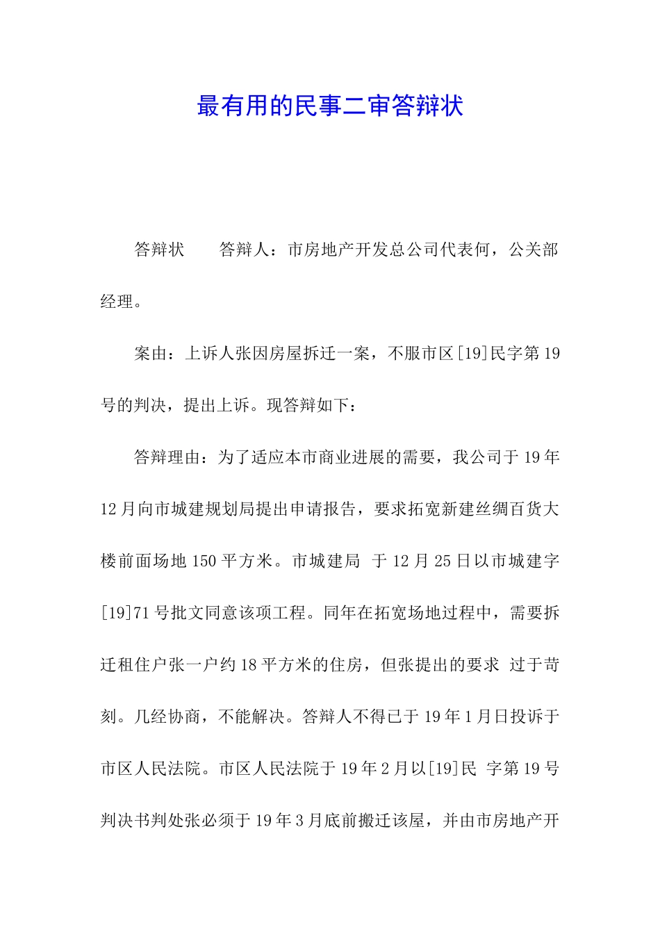 最实用的民事二审答辩状_第1页