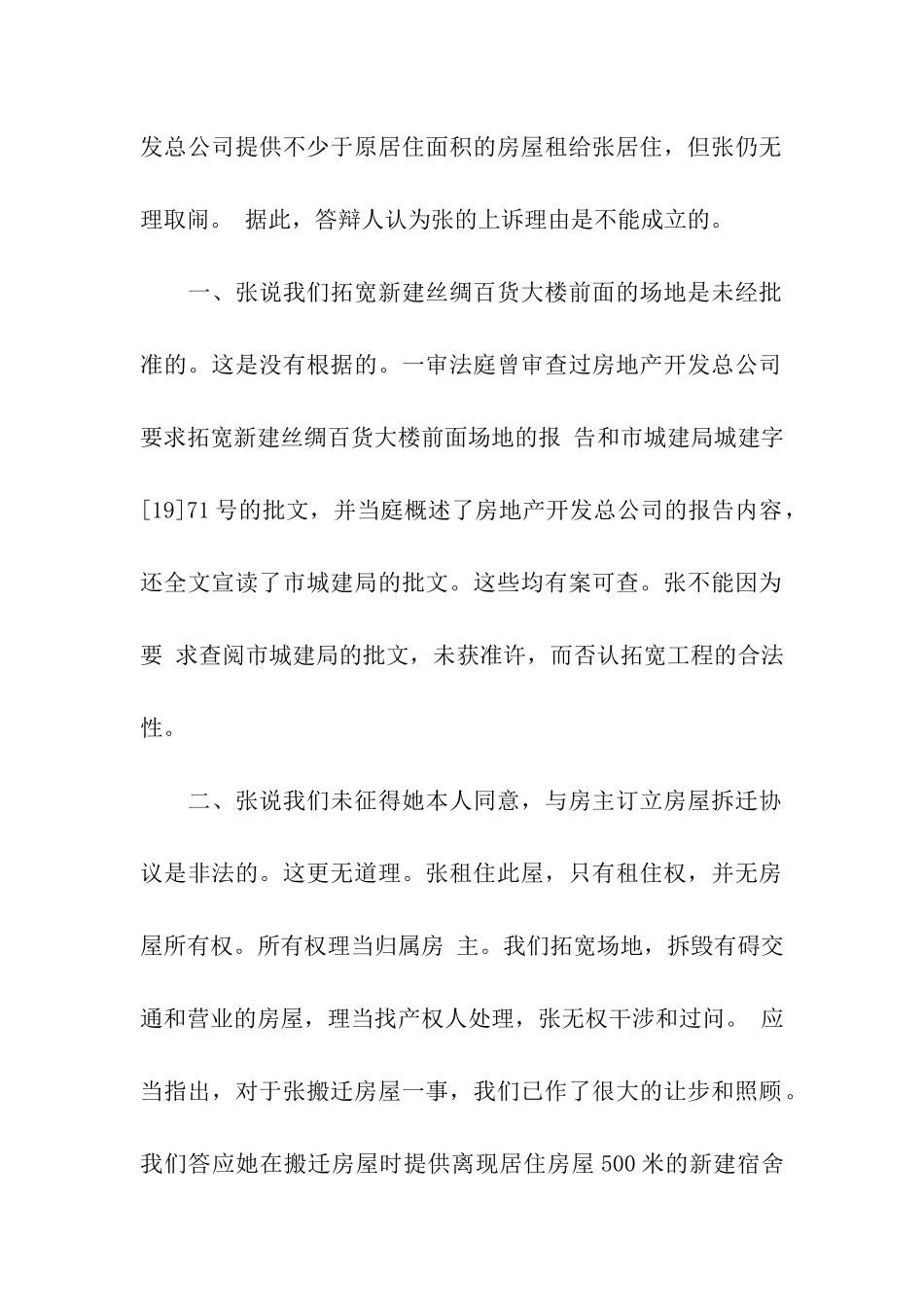 最实用的民事二审答辩状_第2页