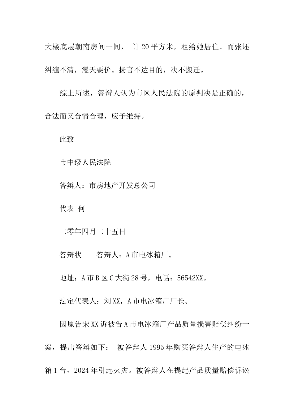 最实用的民事二审答辩状_第3页