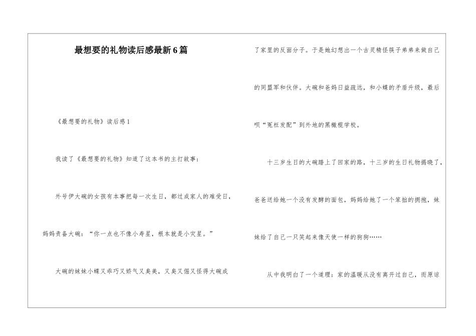最想要的礼物读后感最新6篇_第1页