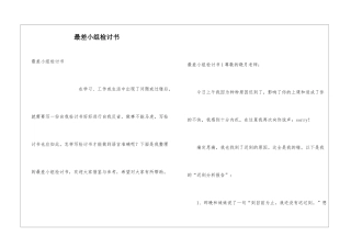最差小组检讨书