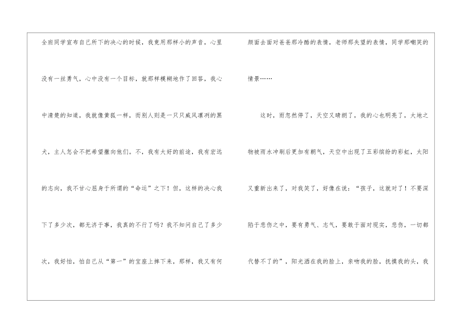 最悲伤的小学作文400字锦集六篇_第2页