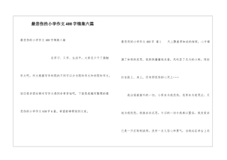 最悲伤的小学作文400字锦集六篇