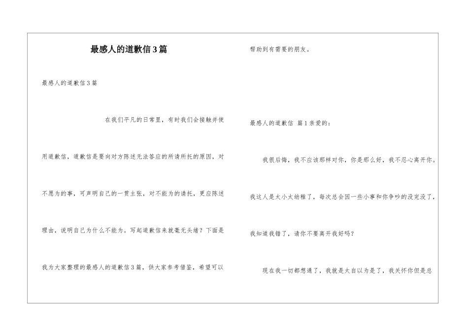 最感人的道歉信3篇_第1页