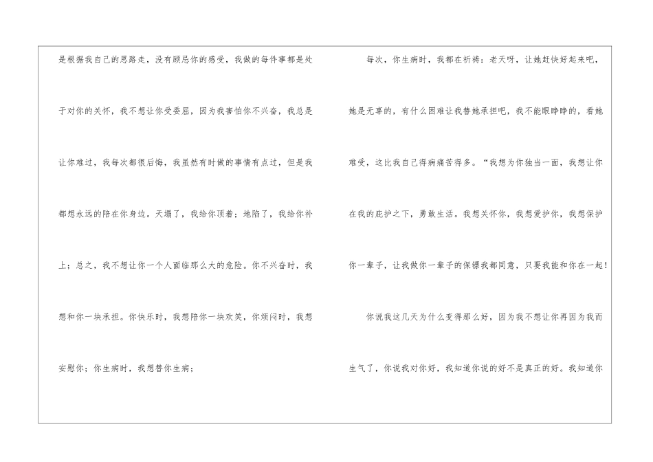 最感人的道歉信3篇_第2页