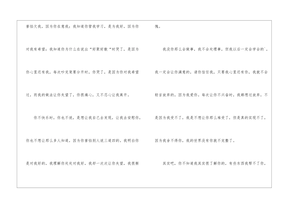 最感人的道歉信3篇_第3页