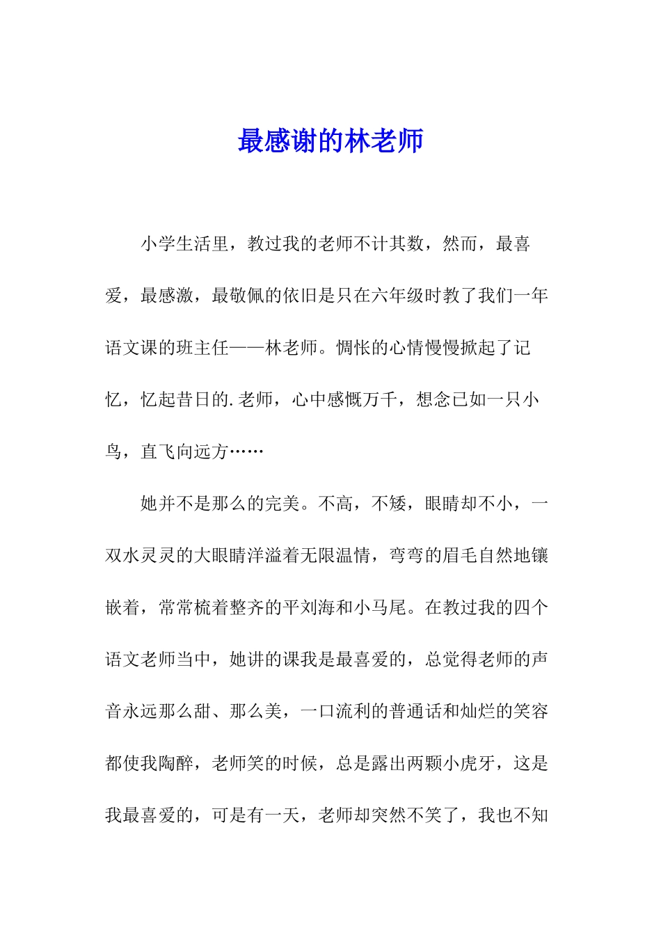 最感谢的林老师_第1页