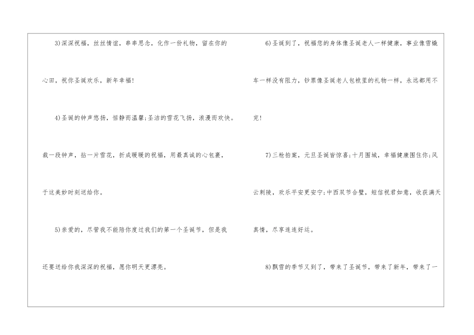 最感人的圣诞节贺卡寄语_第2页